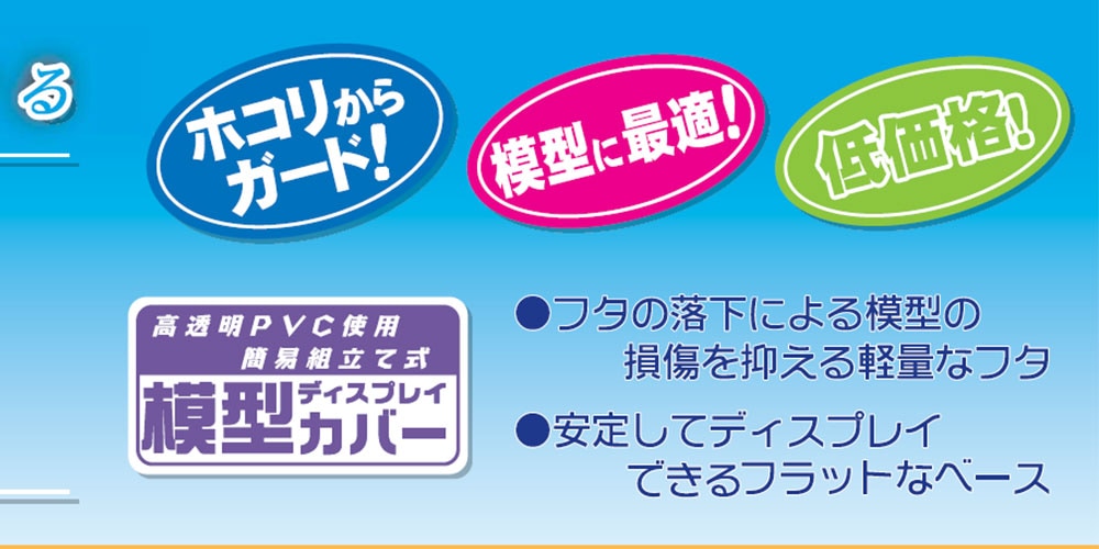 モデルカバー
