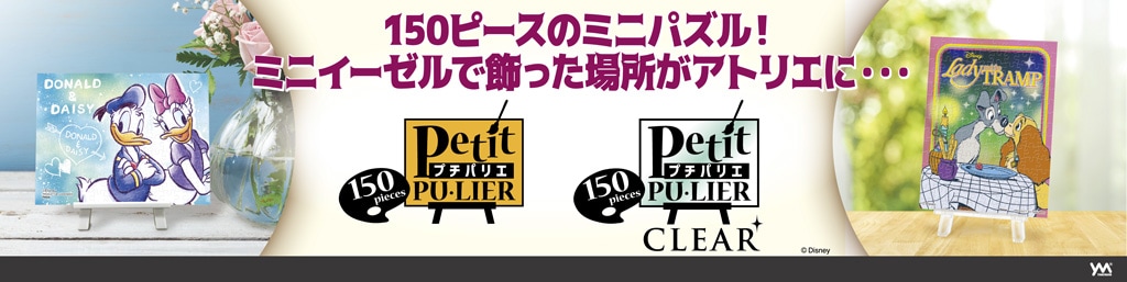 プチパリエ