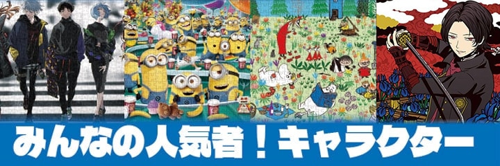 キャラクター