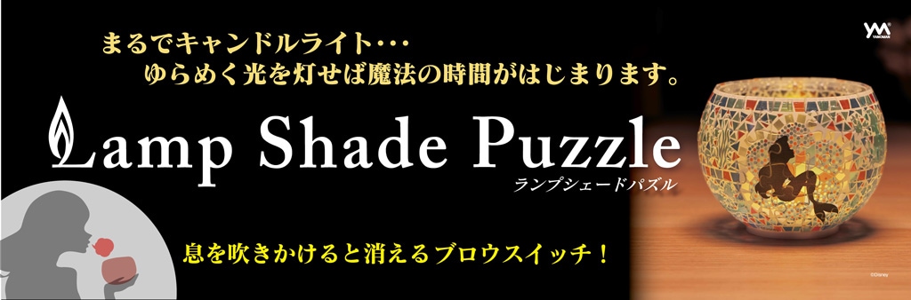 ランプシェード