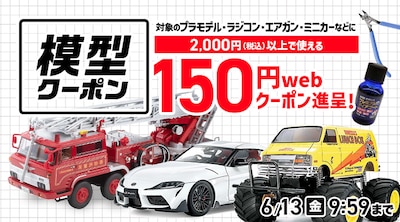 模型クーポン