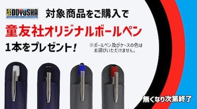 童友社プレゼントキャンペーン