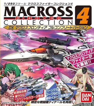 マクロスシリーズ ちびぐるみvol.1│株式会社BANDAI SPIRITS