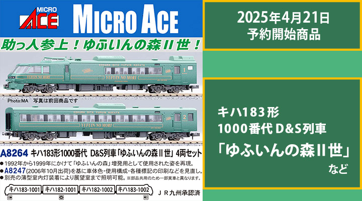 Z ゲージ 新幹線　スタティック（モーターなし）新品 ディスプレイレール付き Zショーティー0系こだま スターターセット、ご予約受付開始