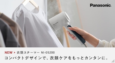 パナソニック衣類スチーマー新製品