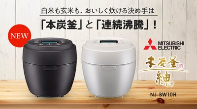 三菱　ジャー炊飯器　新製品