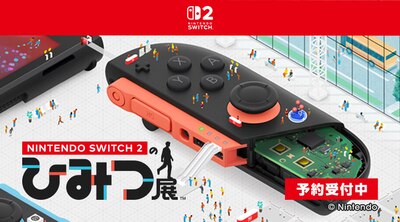 Nintendo Switch 2 のひみつ展 