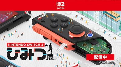 Nintendo Switch 2 のひみつ展 