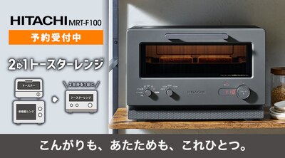 日立　トースターレンジ
