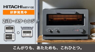 日立　トースターレンジ