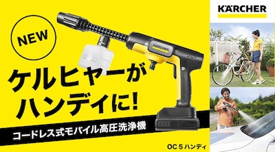 ケルヒャーハンディ高圧洗浄機