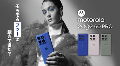 Motorola　新製品edge60pro
