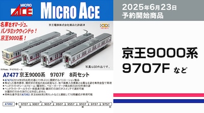 マイクロエース新製品