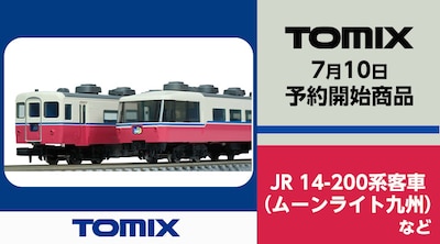 トミックス新製品
