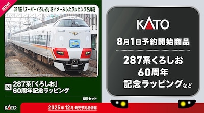 カトー新製品