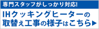 工事の様子