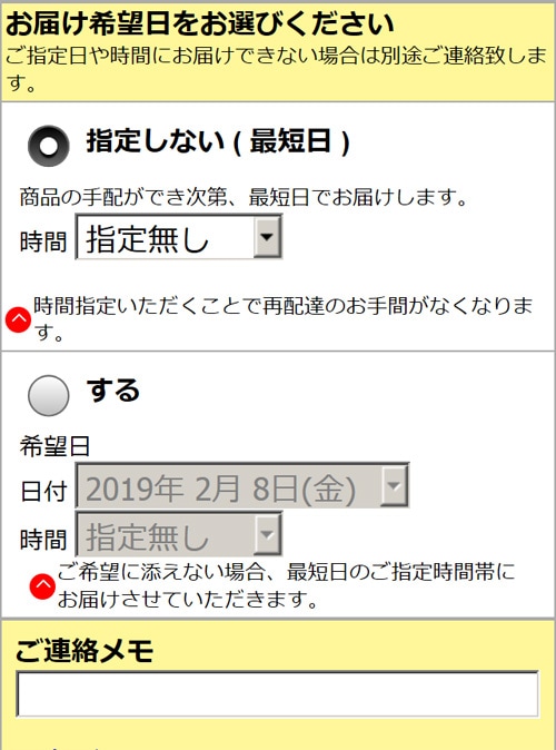 スムーズな受け取りが可能 Joshin Web ショップは配達日時が指定できます スムーズな受け取りが可能 Joshin Web ショップは配達日時が指定できます