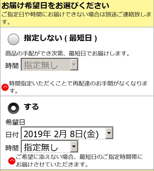 スムーズな受け取りが可能 Joshin Web ショップは配達日時が指定できます スムーズな受け取りが可能 Joshin Web ショップは配達日時が指定できます