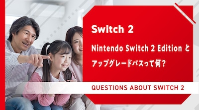 �ySwitch 2�zNintendo Switch 2 Edition �ƃA�b�v�O���[�h�p�X���ĉ��H