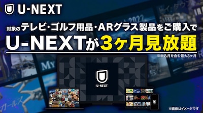 U-NEXT�@3����������L�����y�[��