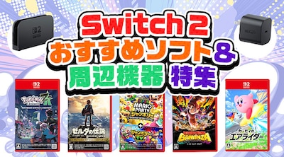 Switch 2 �������߃\�t�g�����Ӌ@��