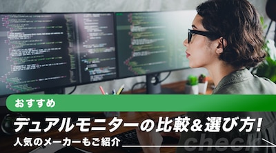�y�������߁z�f���A�����j�^�[�̔�r���I�ѕ��I�l�C�̃��[�J�[�����Љ�