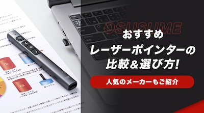 �y�������߁z���[�U�[�|�C���^�[�̔�r���I�ѕ��I�l�C�̃��[�J�[�����Љ�