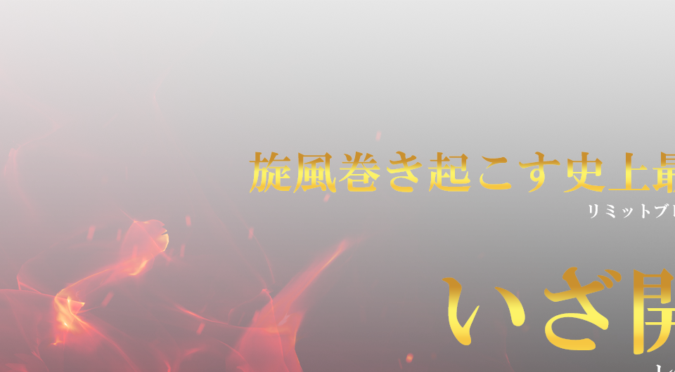 装飾 炎