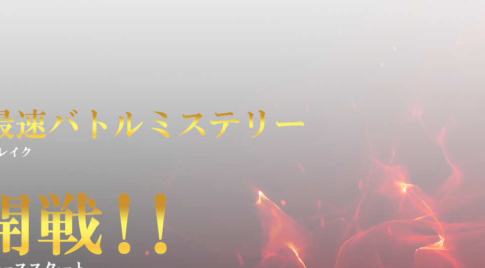 装飾 炎