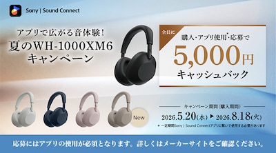 �\�j�[�@�S����5000�~���v���[���g�IWH-1000XM6�L�����y�[��