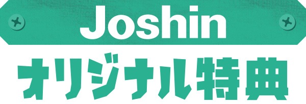 Joshin �I���W�i�����T