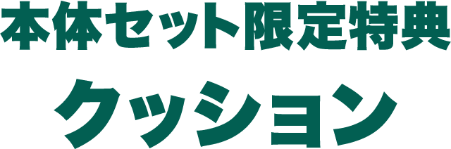 �{�̃Z�b�g������T