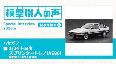 1/24�g���^ �X�v�����^�[�g���m�iAE86�j�O���^GT APEX(1983)