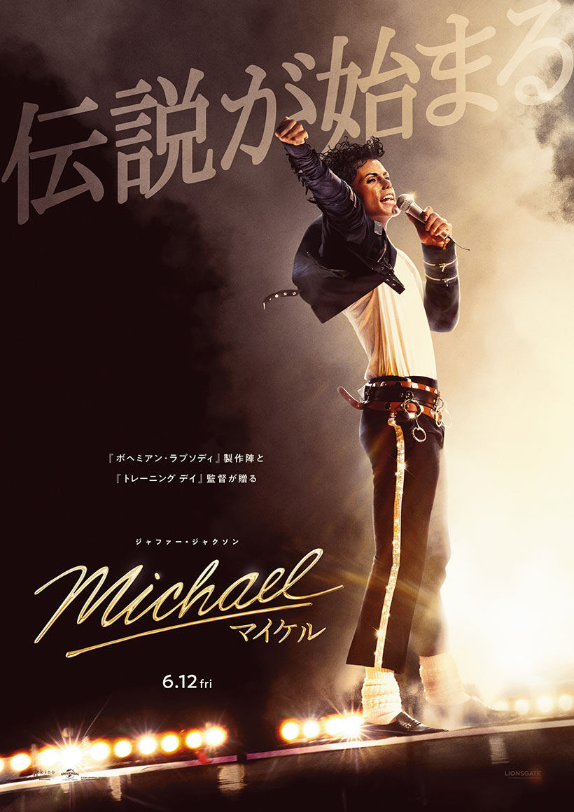 映画『Michael/マイケル』