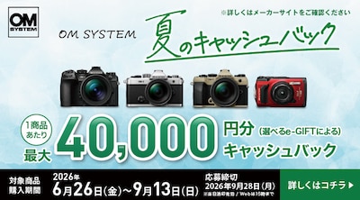 OM SYSTEM �L���b�V���o�b�N�L�����y�[��