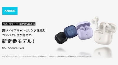 Anker P42i