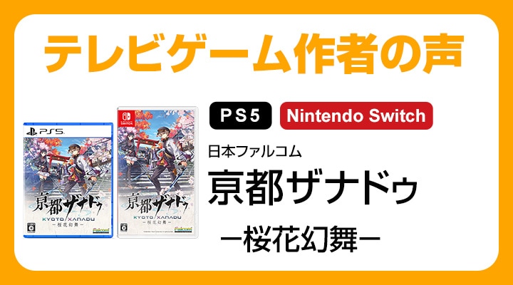 TVゲーム｜Joshin webショップ 通販