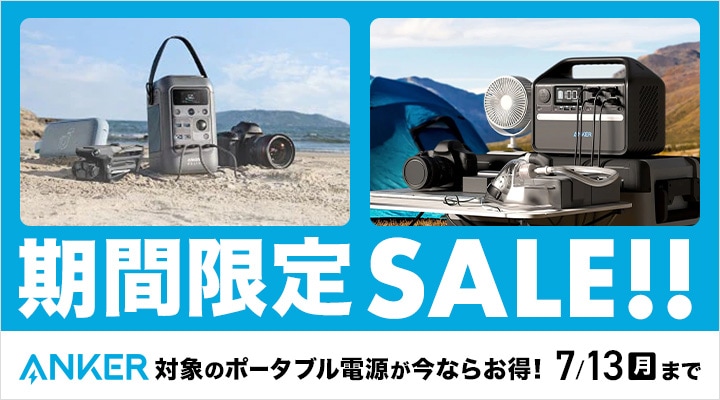 Ankerポータブル電源セール対象商品 | Joshin webショップ 通販