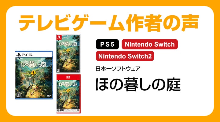 Switch】ほの暮しの庭 | 日本一ソフトウェア | HAC-P-BQ8VA NSW