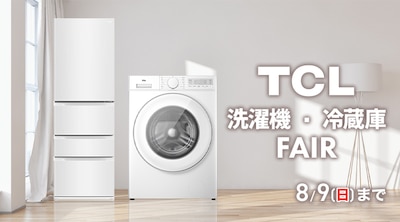 TCL ����@�E�①�Ƀt�F�A