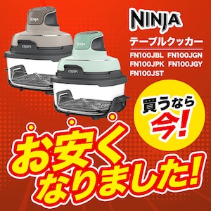 NINJA テーブルクッカー 値下げ