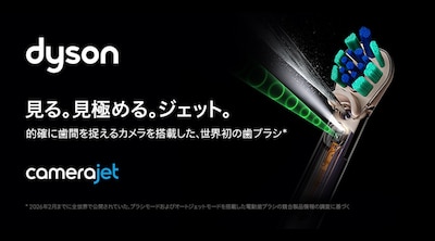 ダイソン初の電動歯ブラシ 新製品バナー