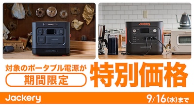Jackery�|�[�^�u���d���@�Z�[��