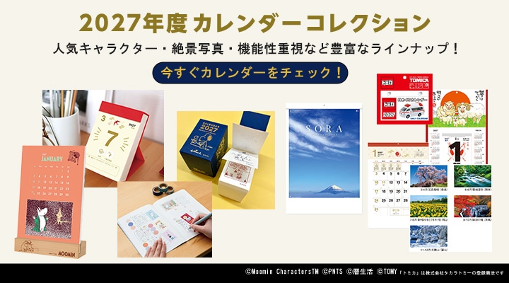 2027年 6号型日めくりカレンダー（6号） | 新日本カレンダー | 8006