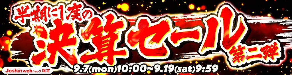 �����Ɉ�x�̌��Z�Z�[�� ��2�e