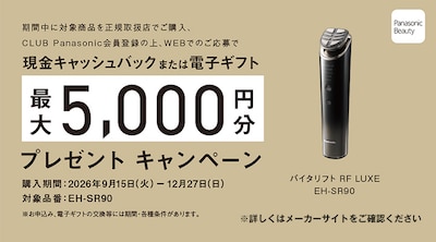 パナソニック美顔器EH-SR90 新製品デビューキャンペーン