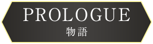 PROLOGUE