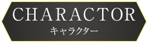 CHARACTOR