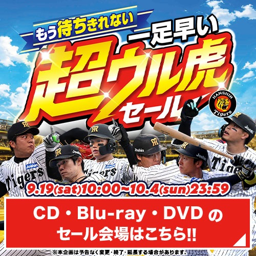 音楽/映像ソフト 販売 通販 ジョーシン ディスクピア