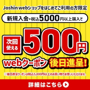 新規入会キャンペーン